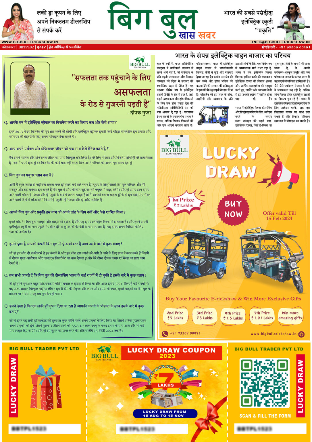 Big bull electric vehicle India